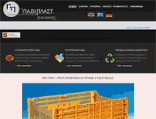 Tablet Screenshot of paviplast.gr